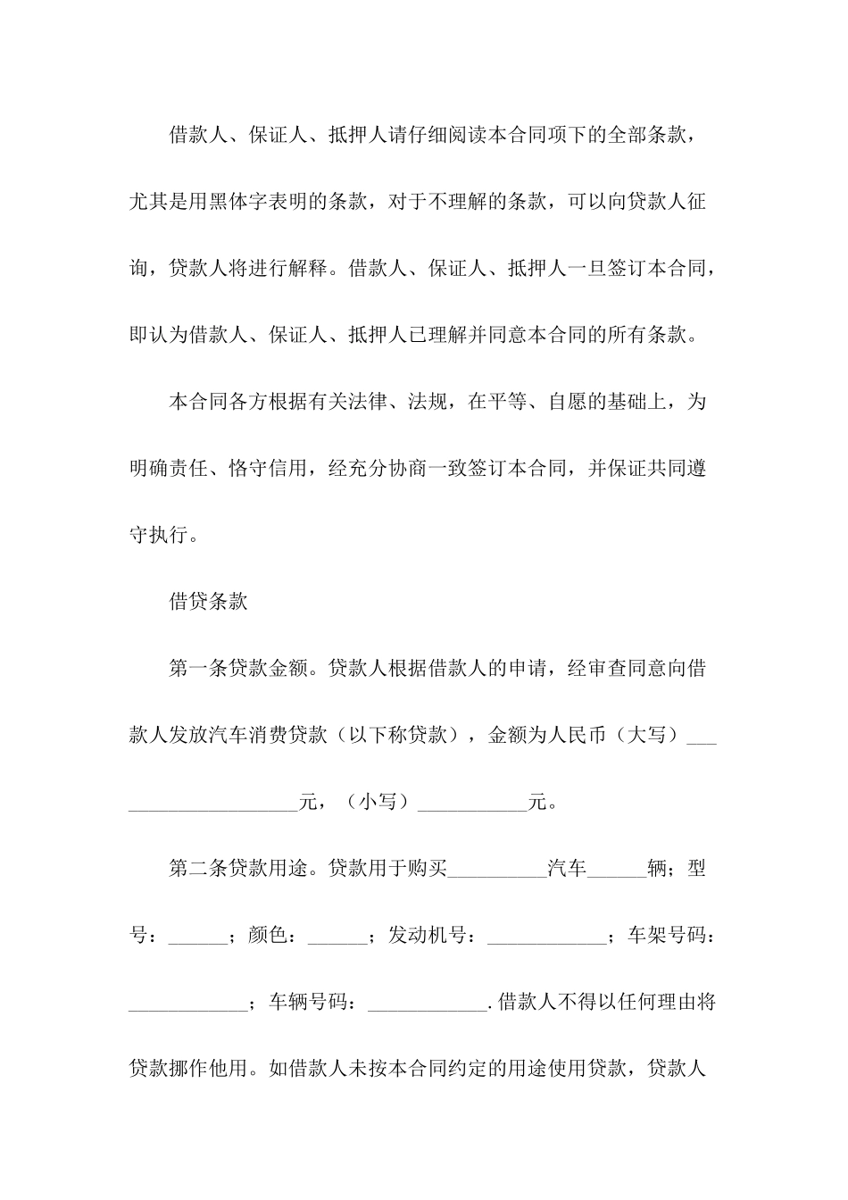 关于购车贷款的合同范本_第3页