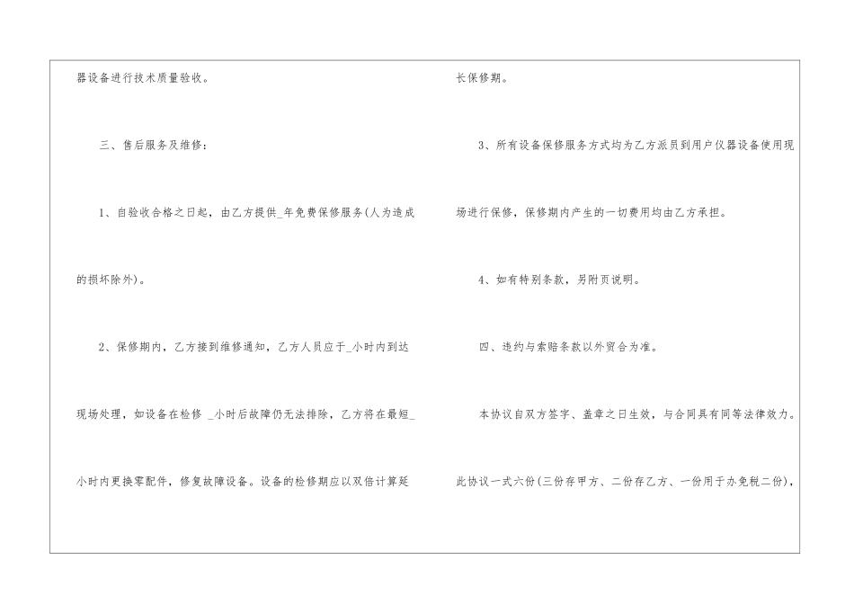 关于购销协议书6篇_第3页