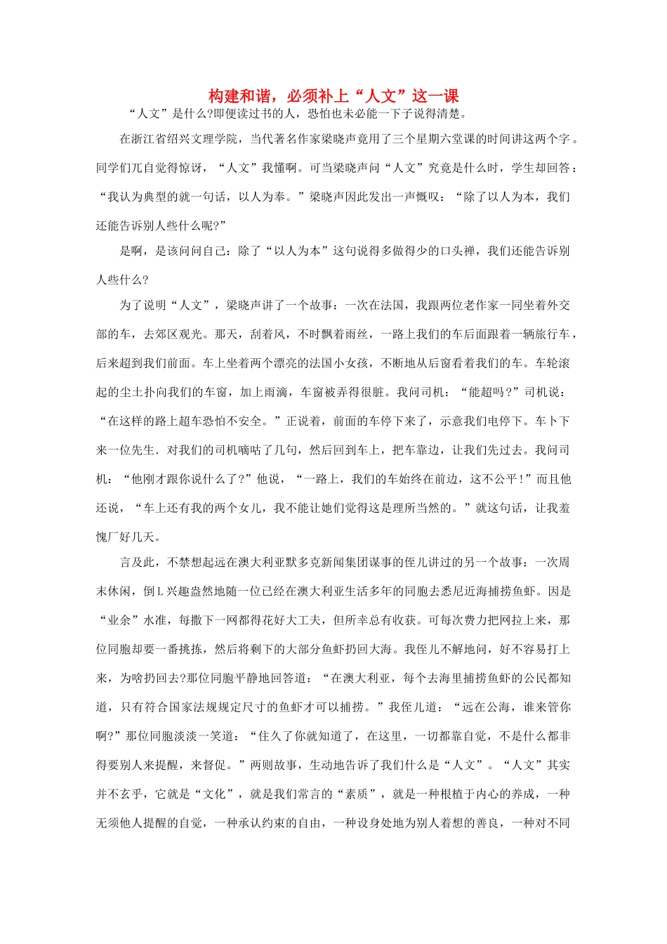 高中语文 阅读之做人与处世 构建和谐，必须补上“人文”这一课素材_第1页