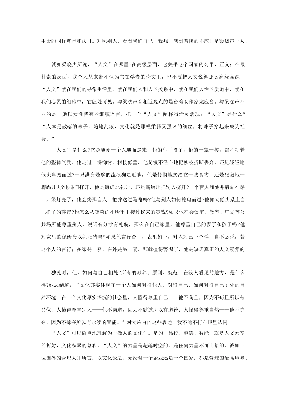 高中语文 阅读之做人与处世 构建和谐，必须补上“人文”这一课素材_第2页