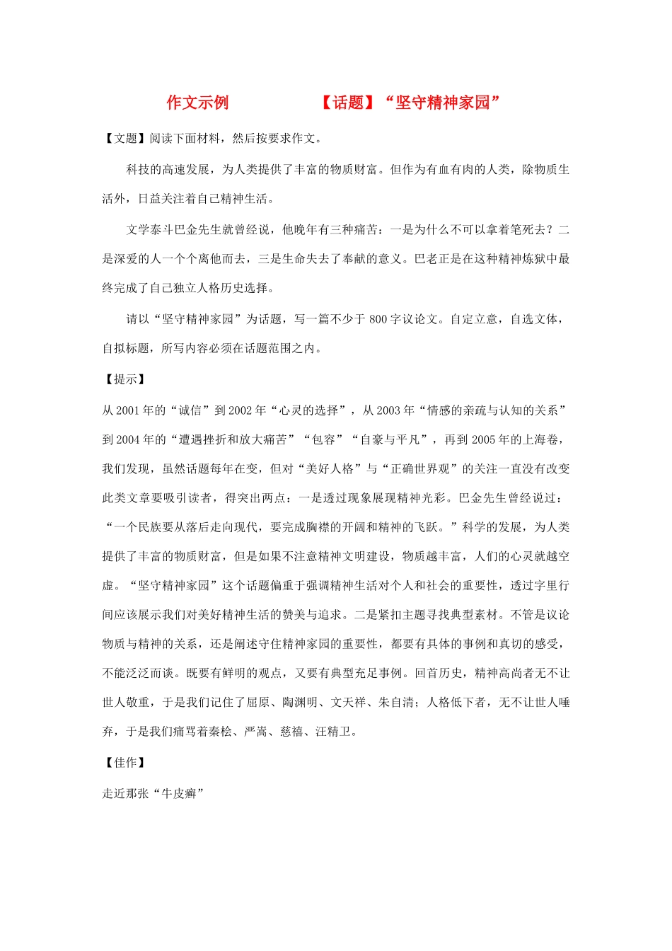 高中语文 话题”坚守精神家园“导写与范文素材_第1页