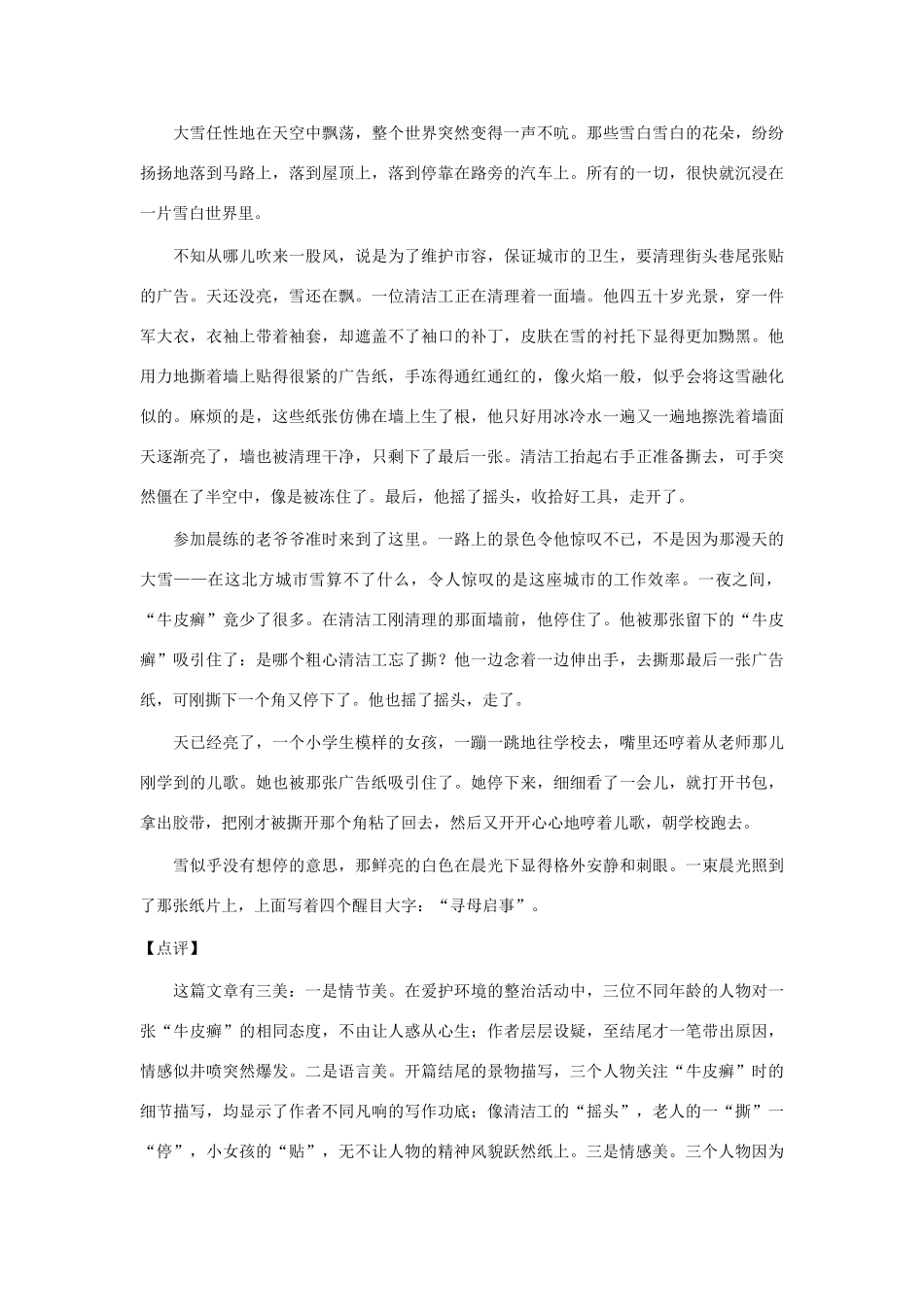高中语文 话题”坚守精神家园“导写与范文素材_第2页