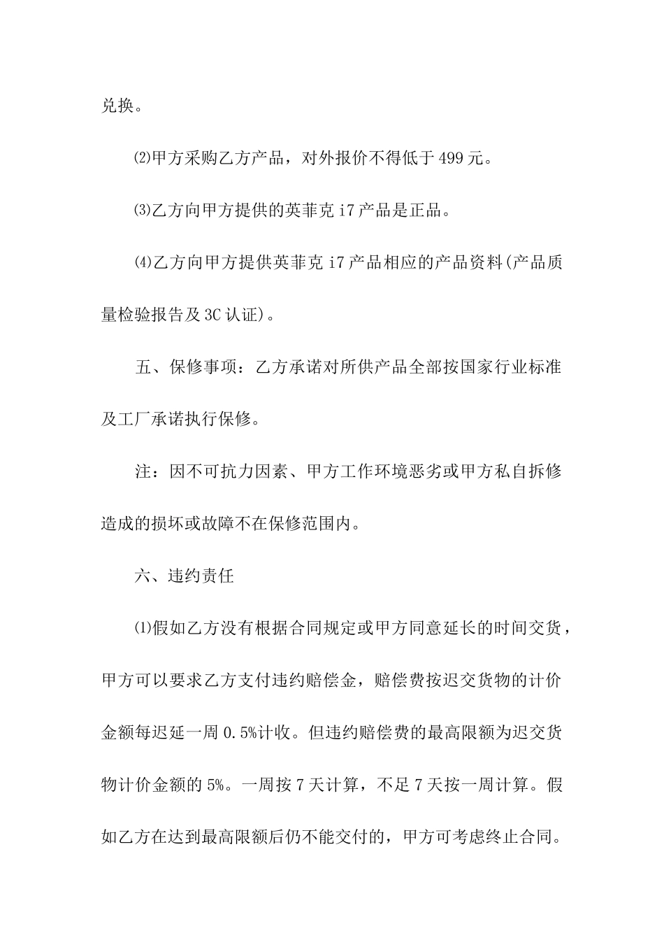 关于购销合同合集5篇_第2页