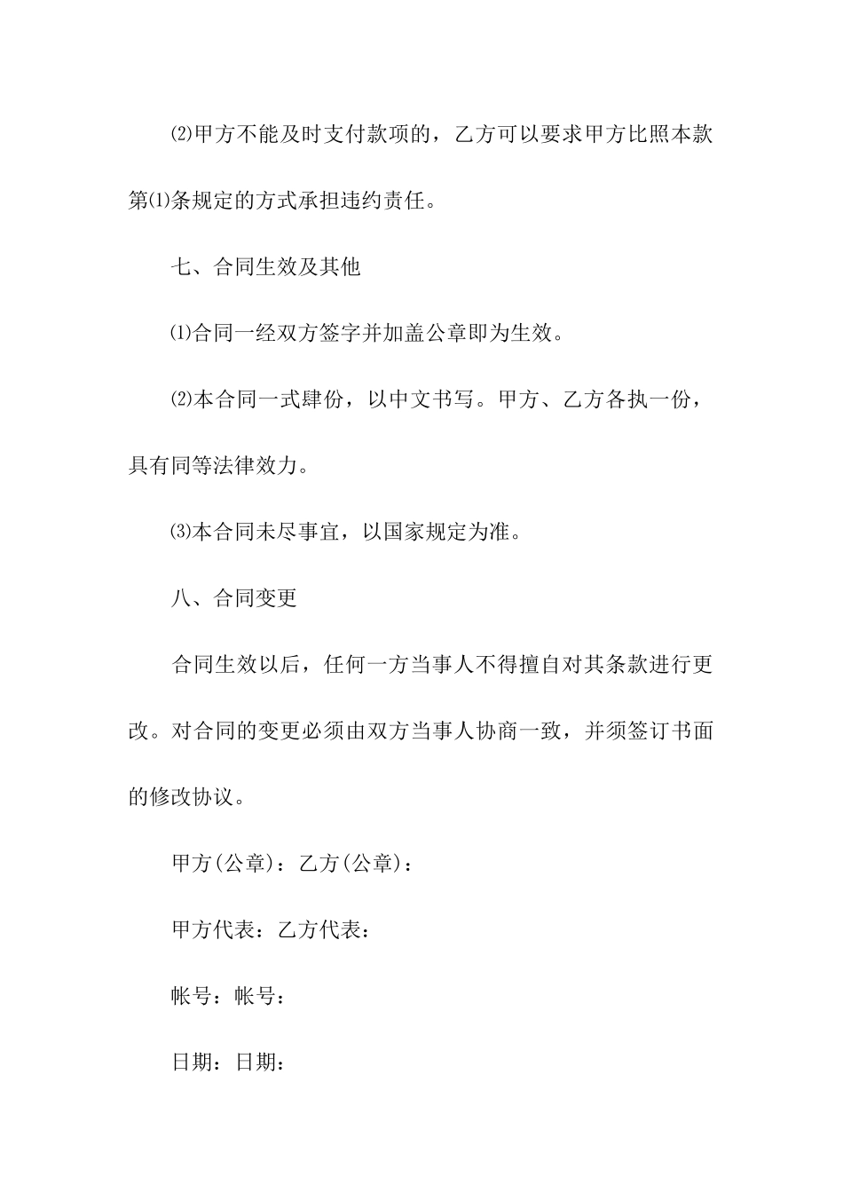 关于购销合同合集5篇_第3页