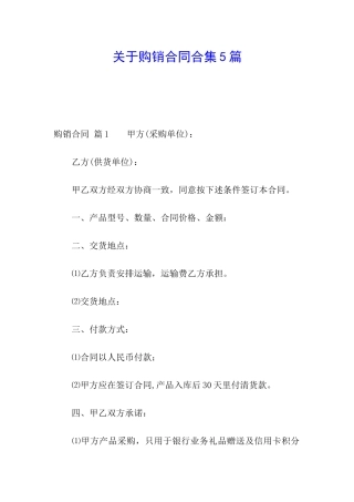 关于购销合同合集5篇
