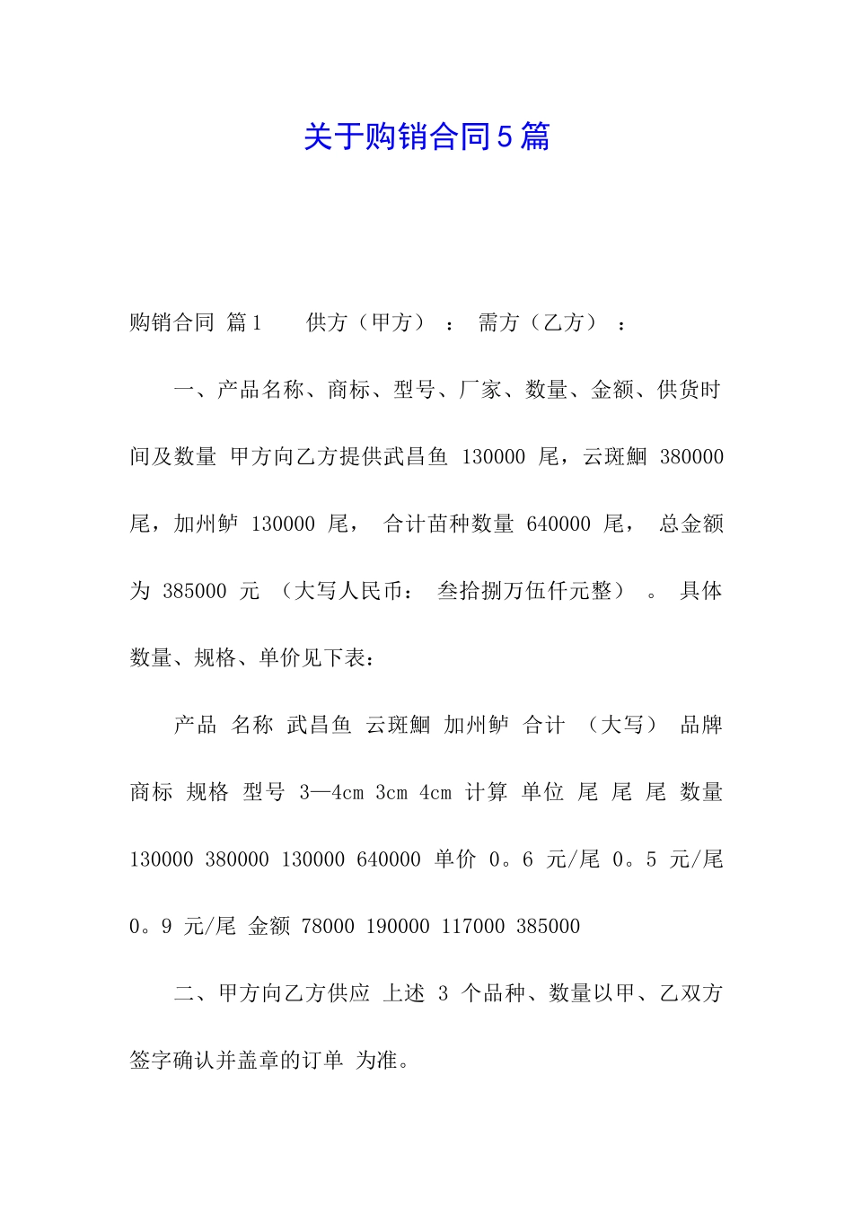 关于购销合同5篇_第1页