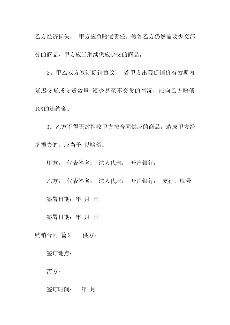 关于购销合同5篇_第3页