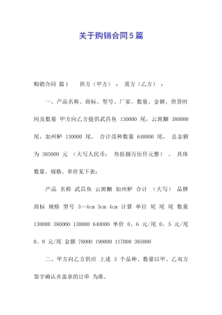 关于购销合同5篇