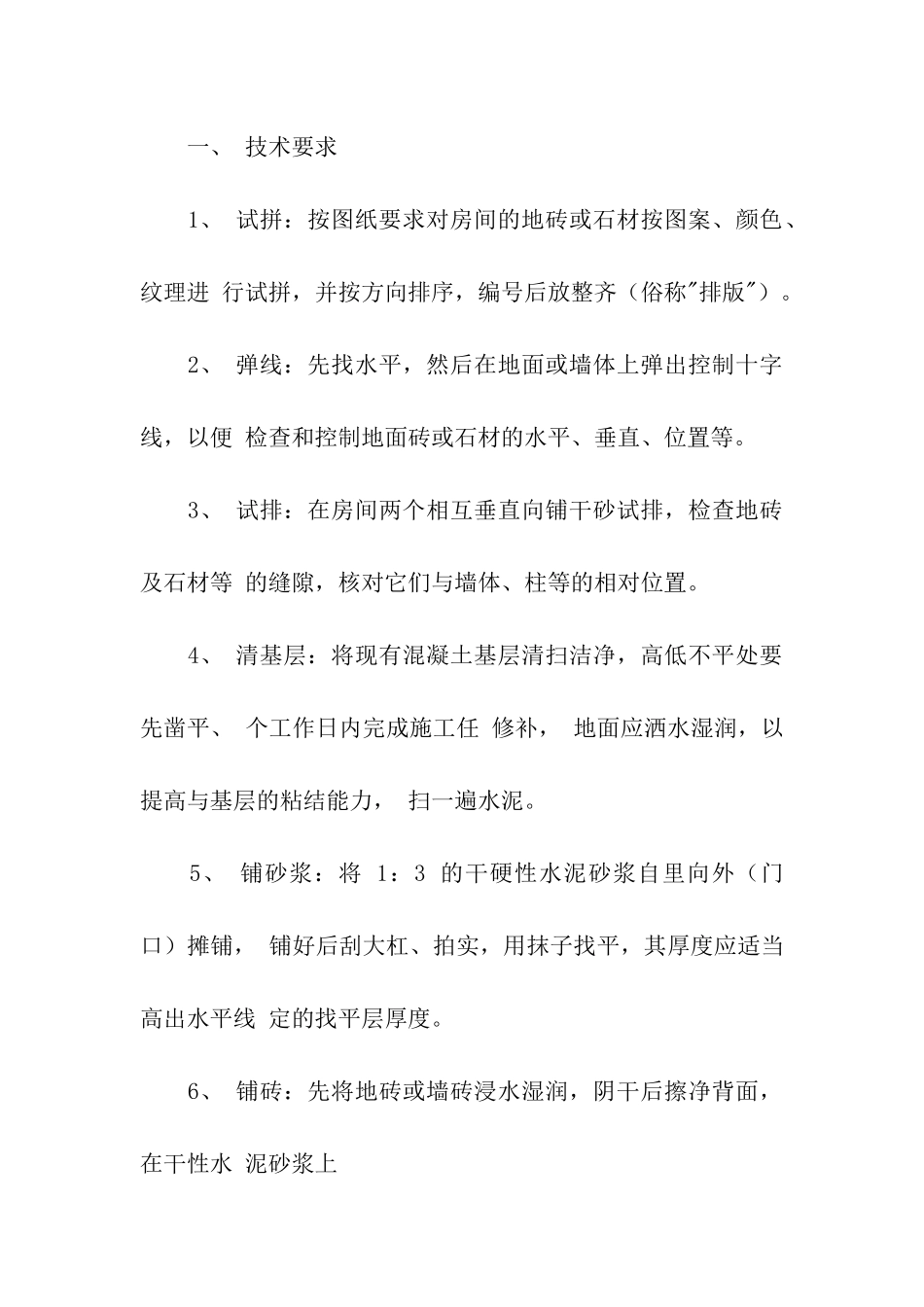 关于购销合同模板汇总5篇_第2页