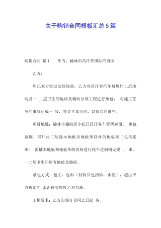 关于购销合同模板汇总5篇