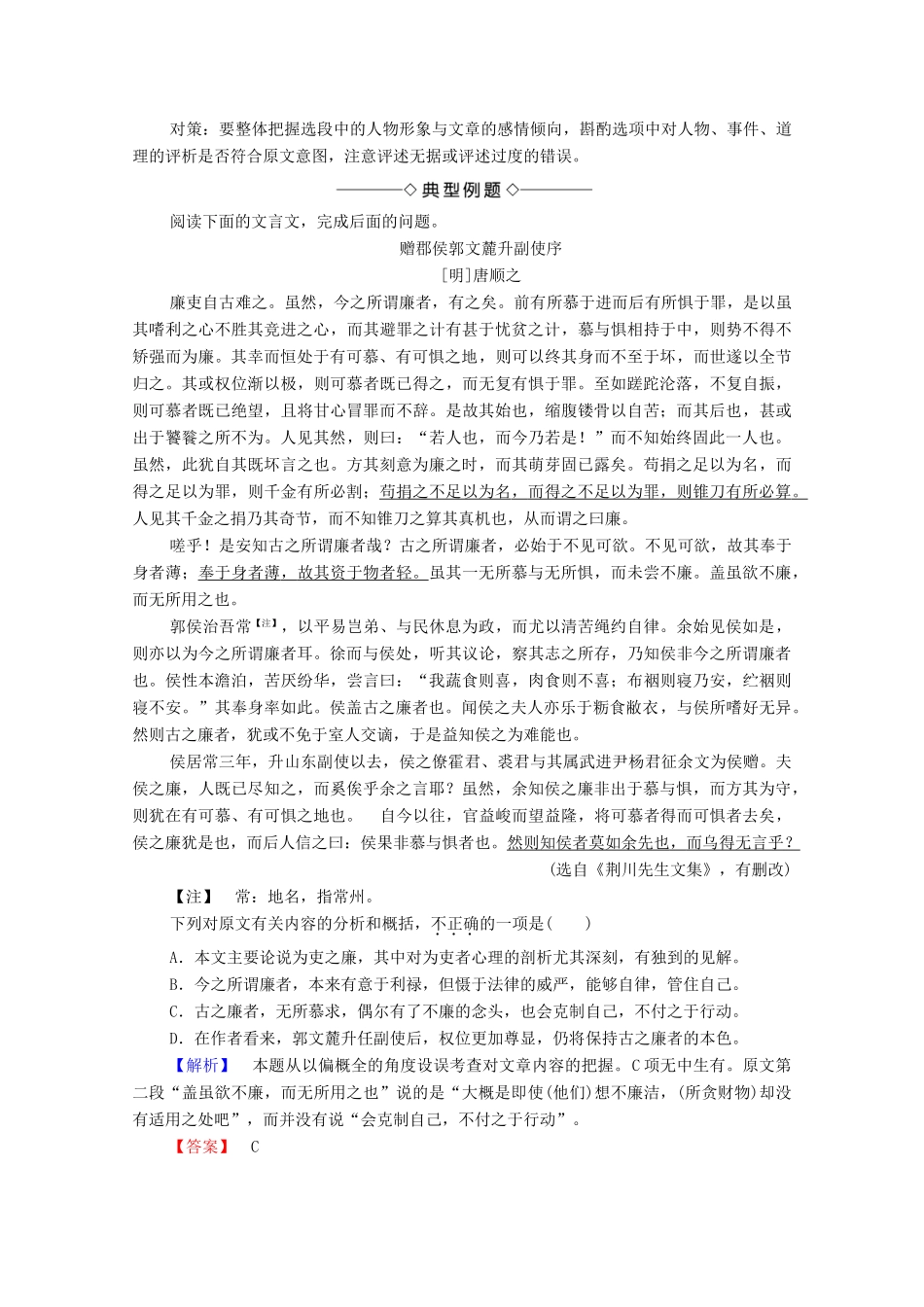 高中语文 考点链接3 分析概括文章的内容学案（含解析）苏教版选修《唐宋八大家散文》-苏教版高中选修语文学案_第2页
