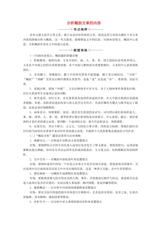 高中语文 考点链接3 分析概括文章的内容学案（含解析）苏教版选修《唐宋八大家散文》-苏教版高中选修语文学案