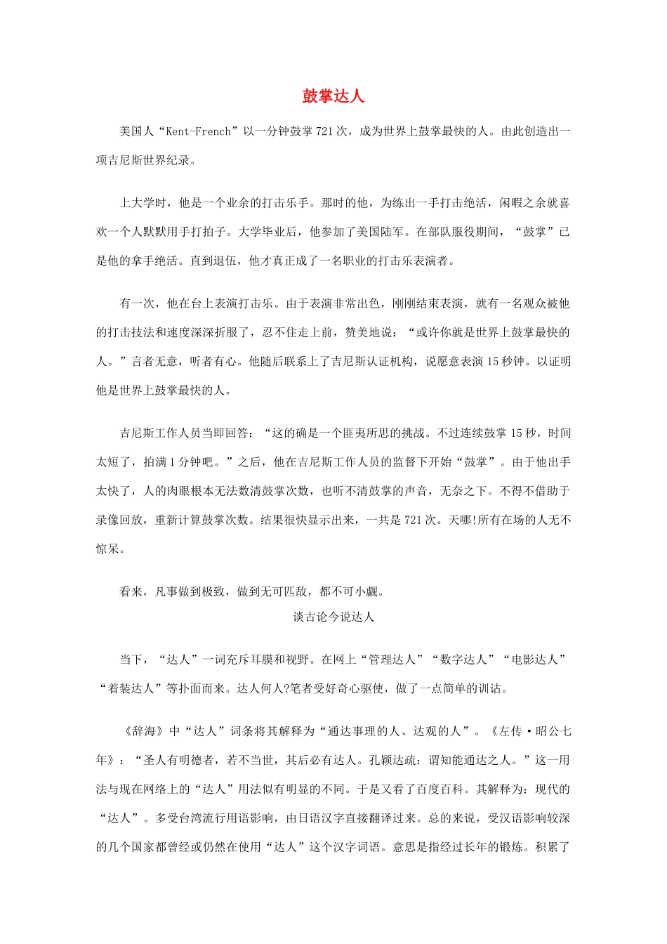 高中语文 阅读之做人与处世 鼓掌达人素材_第1页