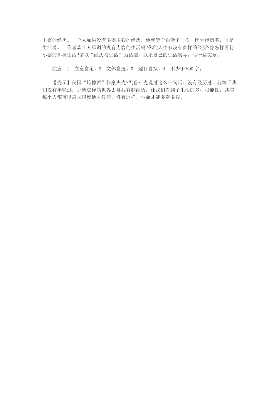 高中语文 话题构思引导素材_第2页