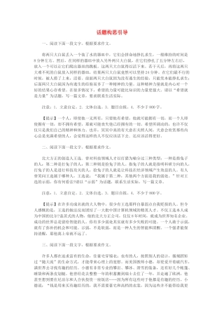 高中语文 话题构思引导素材