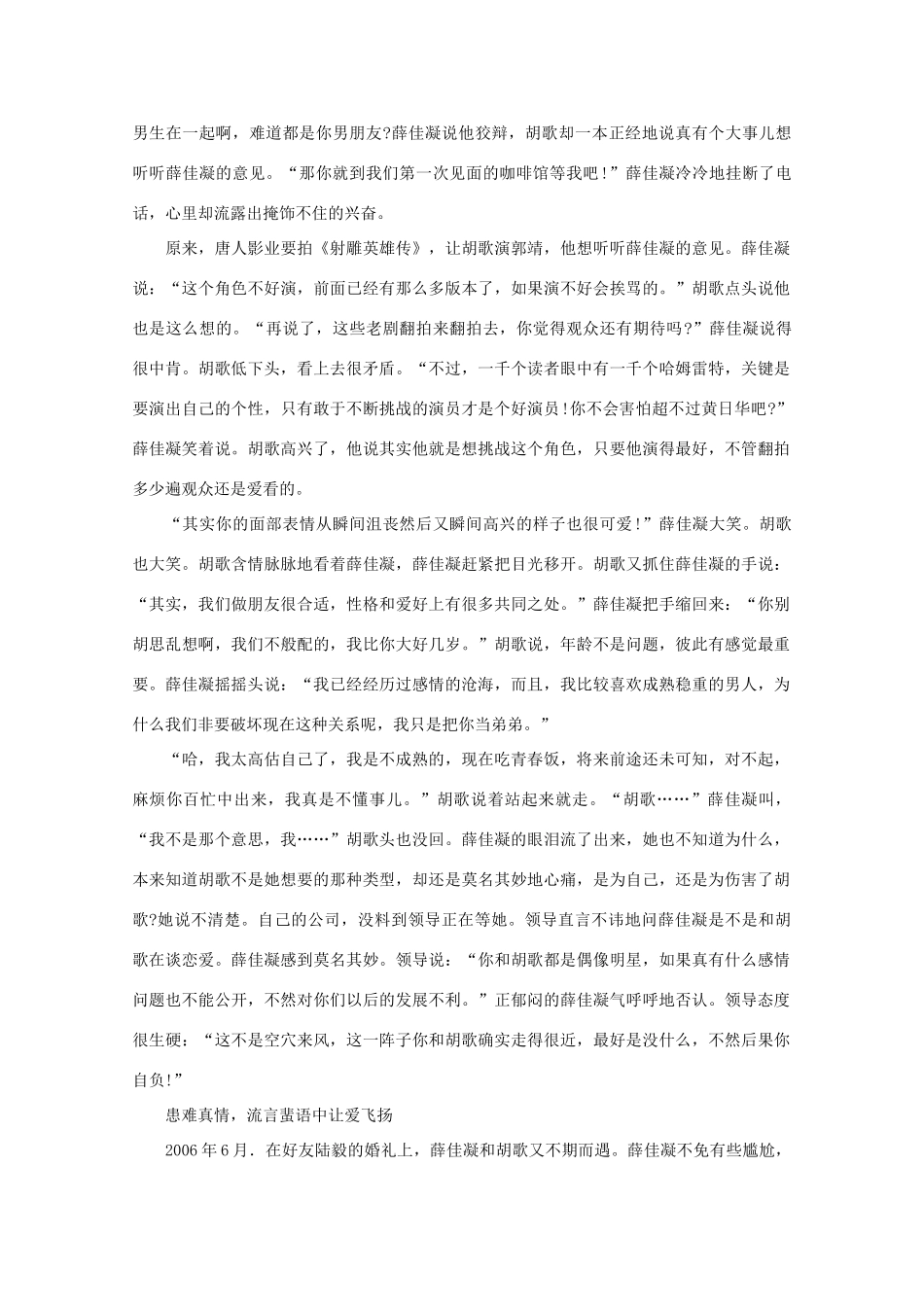 高中语文 阅读之做人与处世 患难中的胡歌，美丽薛佳凝为你营造爱的天堂 素材_第3页