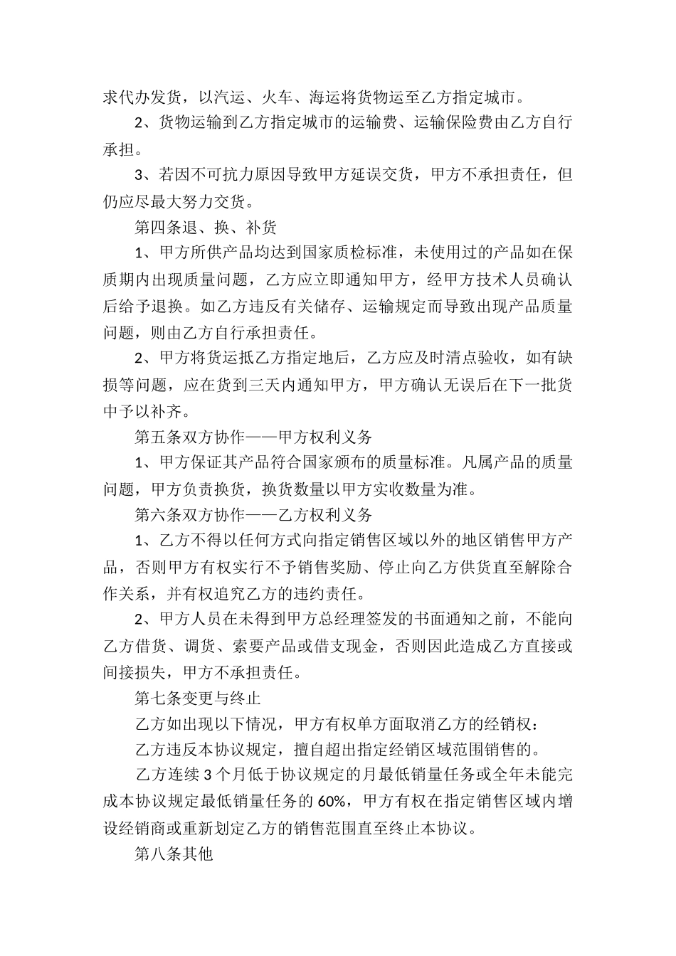 关于购销协议书5篇_第3页