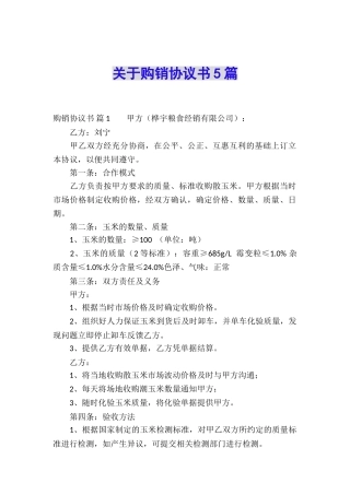 关于购销协议书5篇