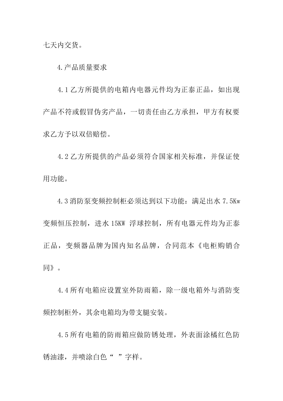 关于购销合同汇编9篇_第2页