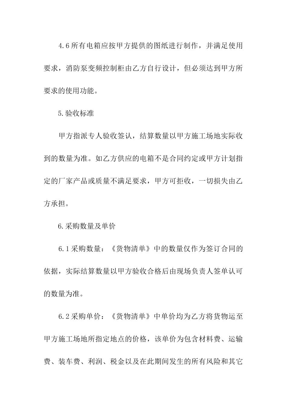 关于购销合同汇编9篇_第3页