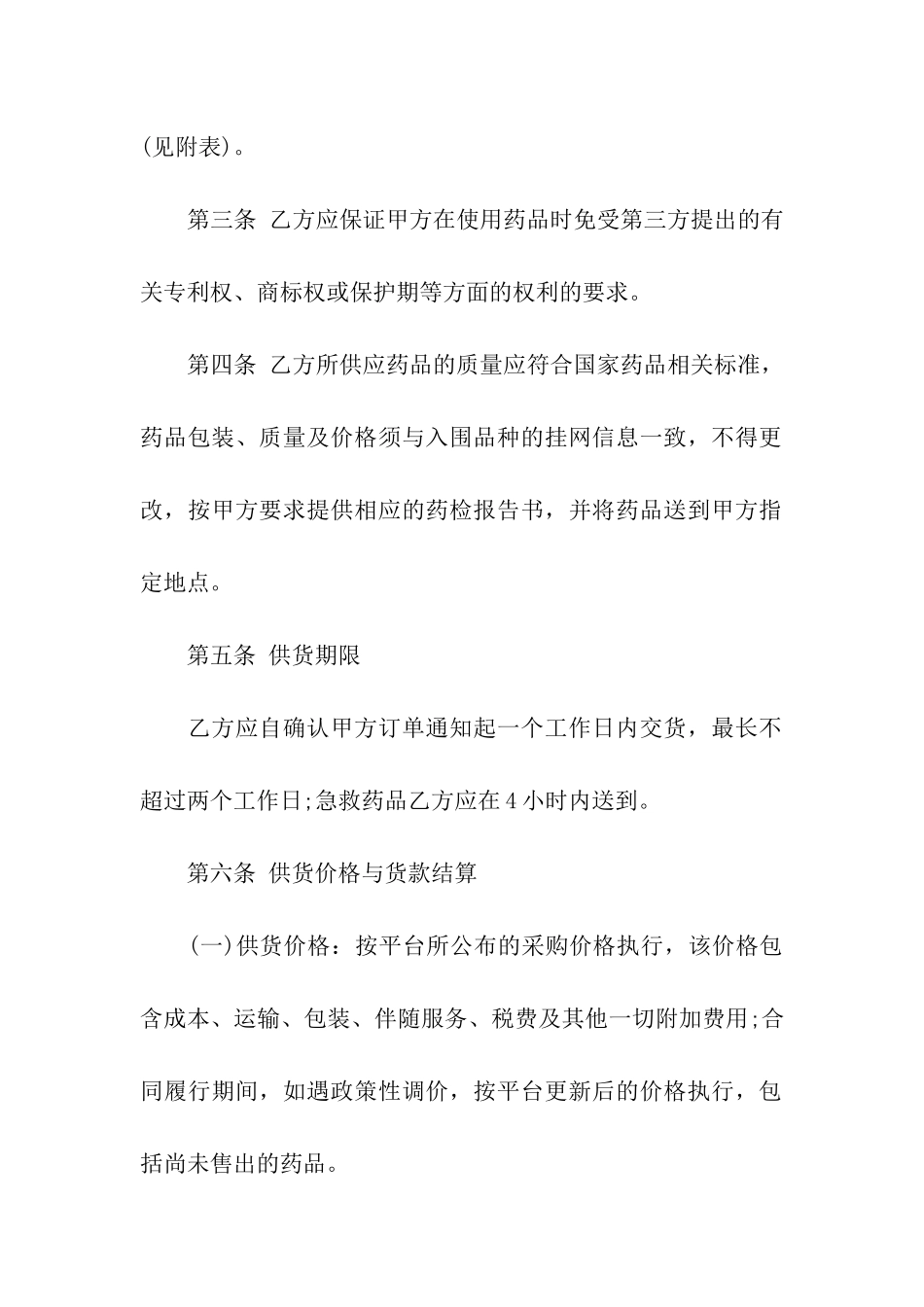 关于购销合同集合5篇_第2页