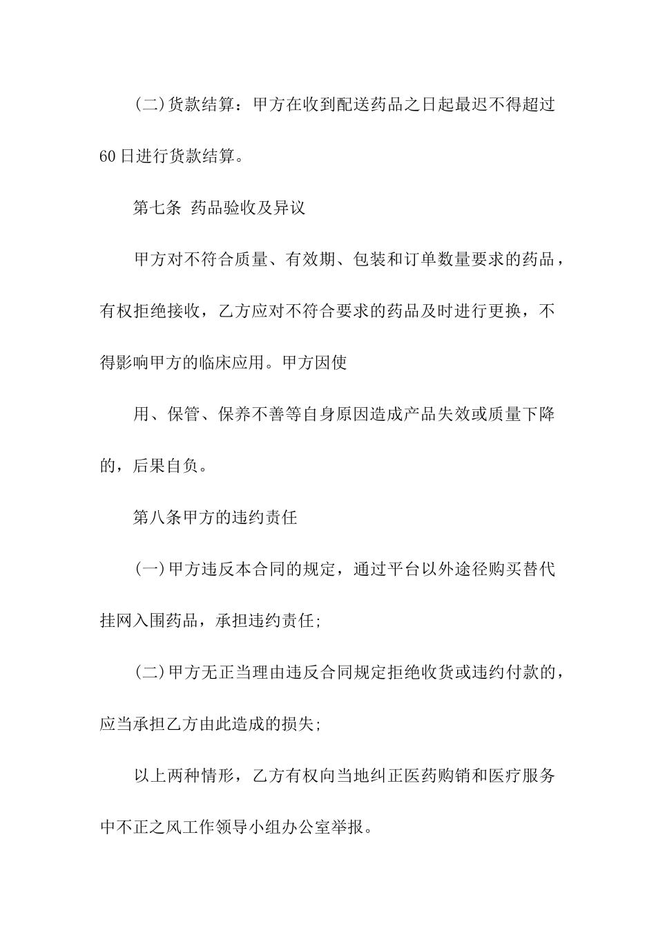 关于购销合同集合5篇_第3页