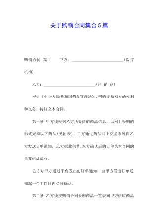 关于购销合同集合5篇