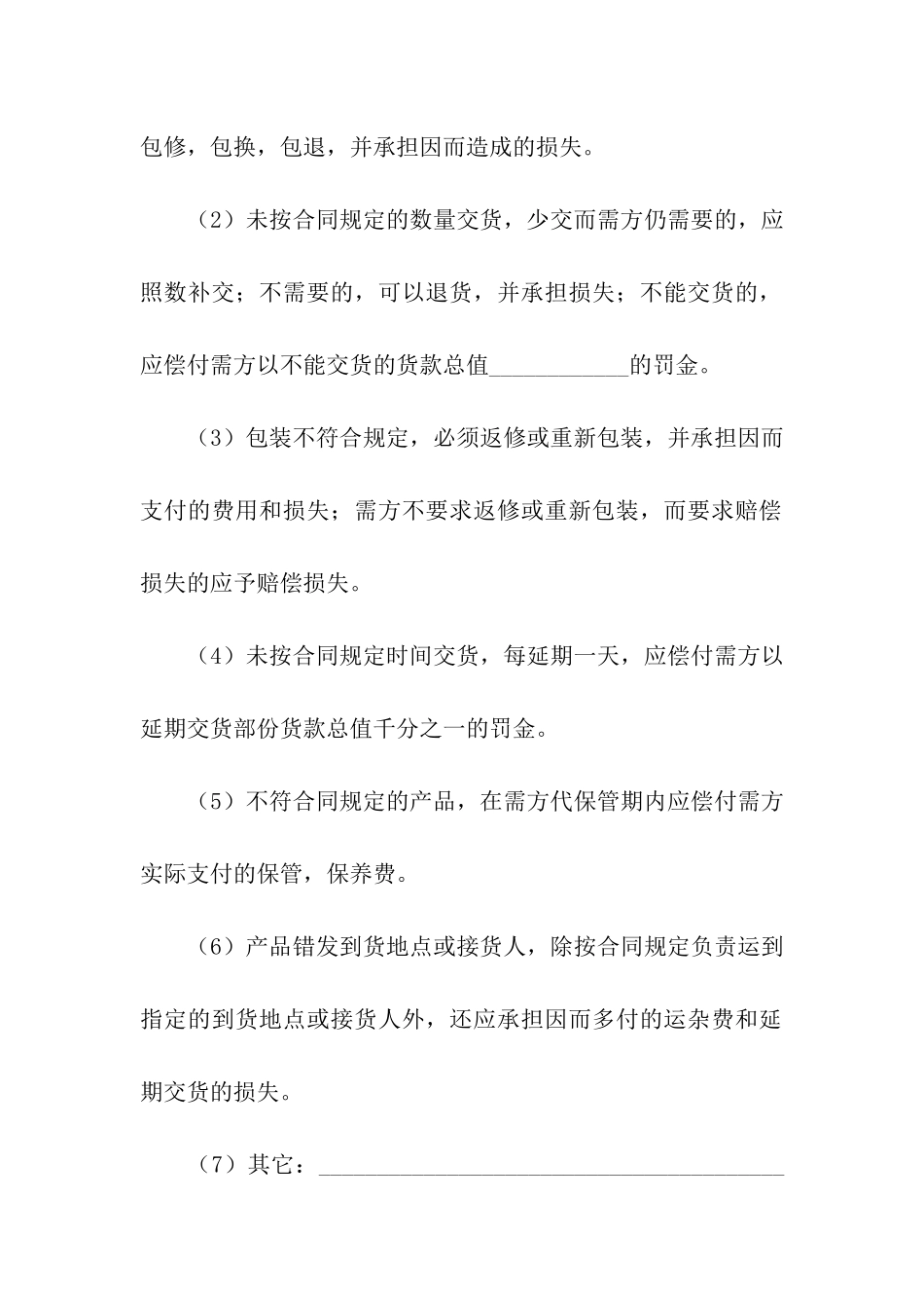 关于购销合同(通用15篇)_第3页