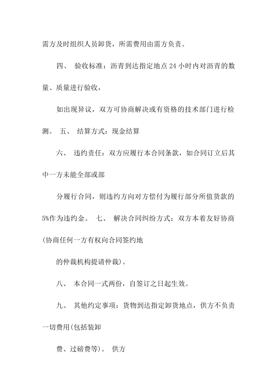 关于购销合同汇编十篇_第2页