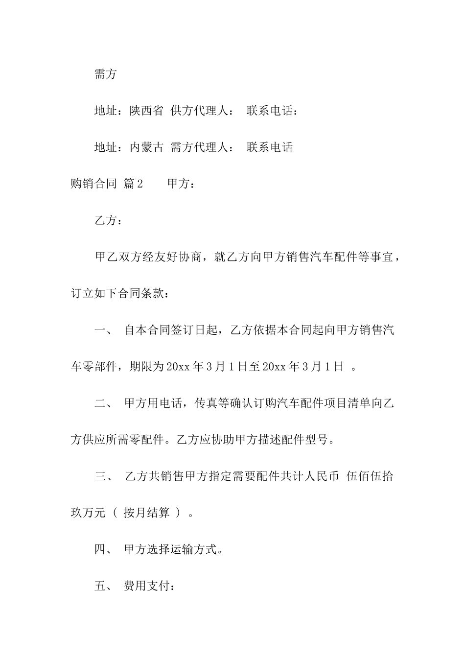 关于购销合同汇编十篇_第3页