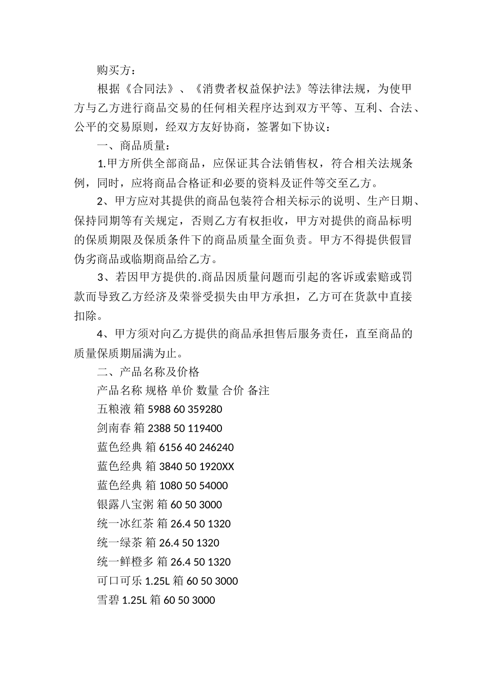 关于购销合同范本_第2页