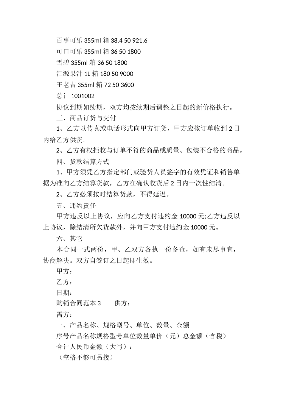 关于购销合同范本_第3页