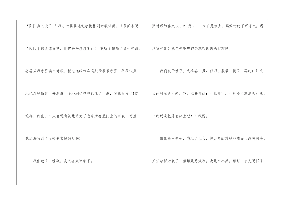 关于贴对联的作文300字汇编十篇_第2页
