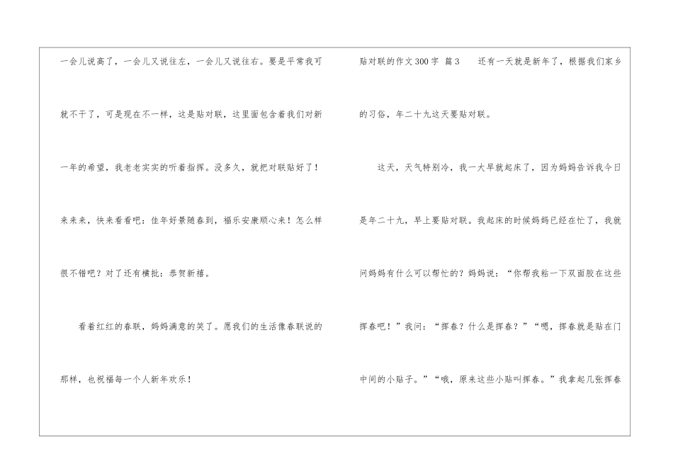 关于贴对联的作文300字汇编十篇_第3页