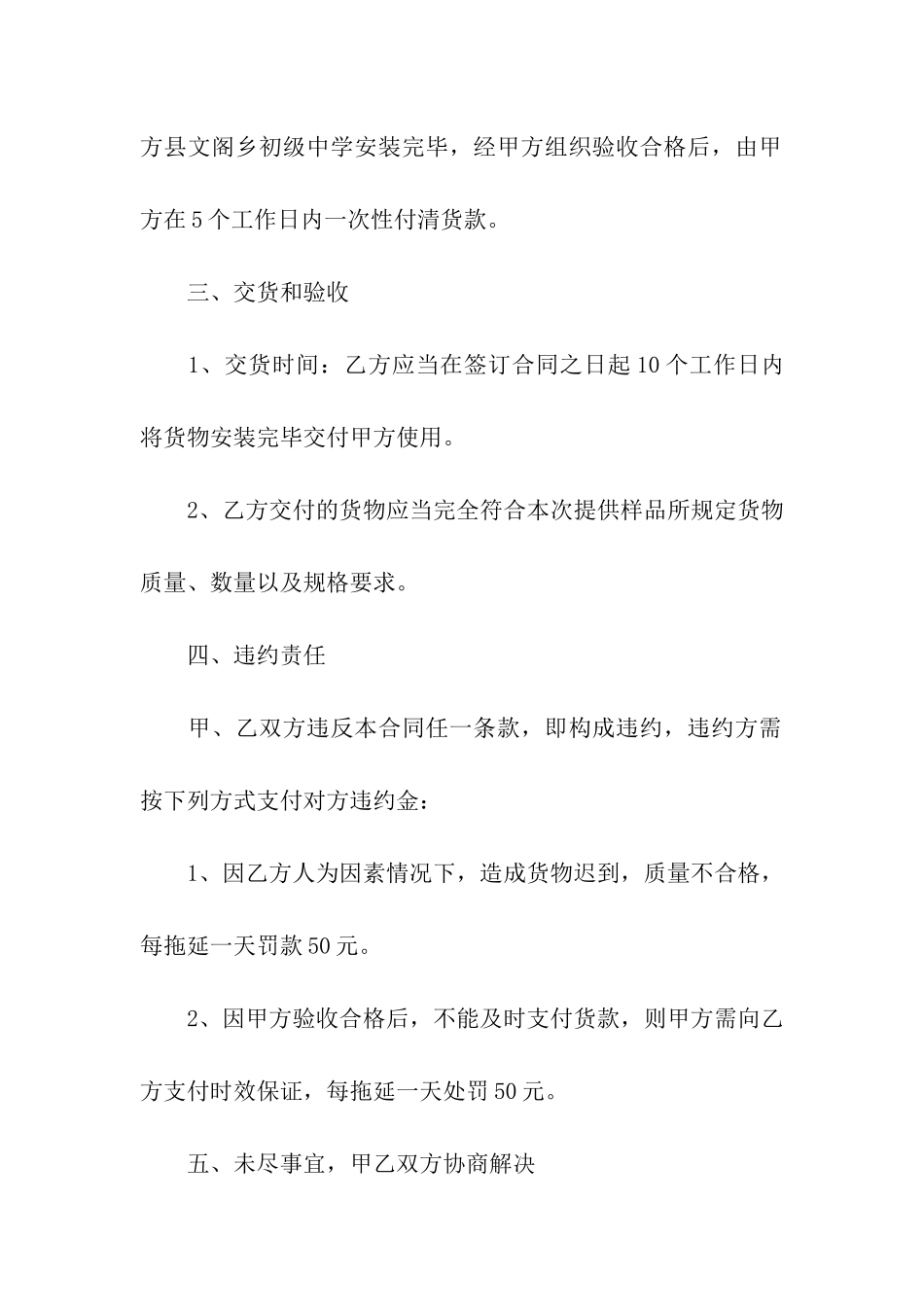 关于购销合同_第2页