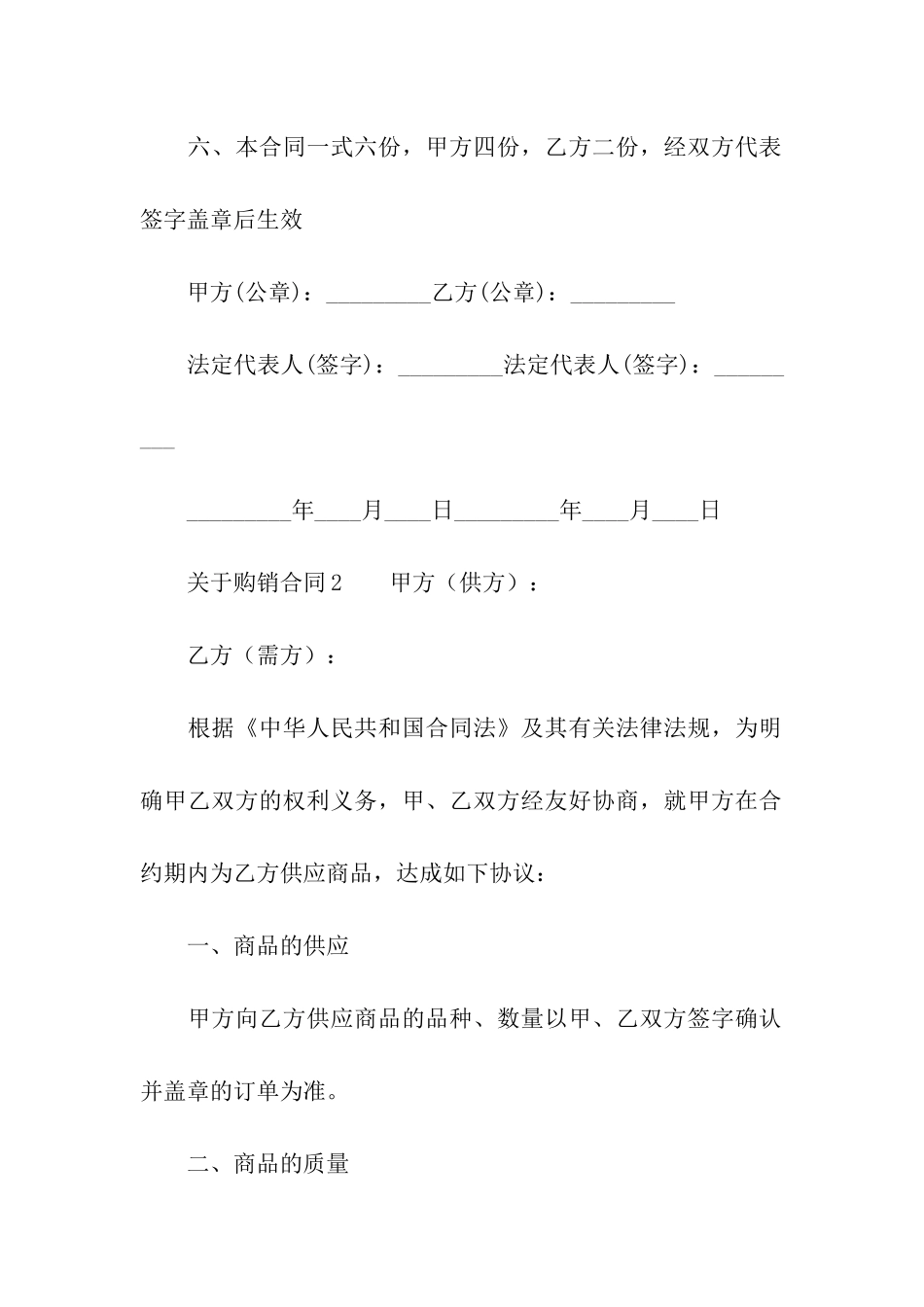 关于购销合同_第3页