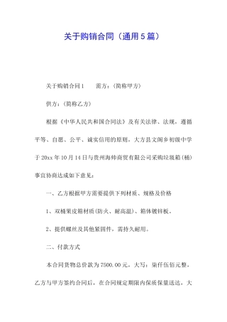 关于购销合同