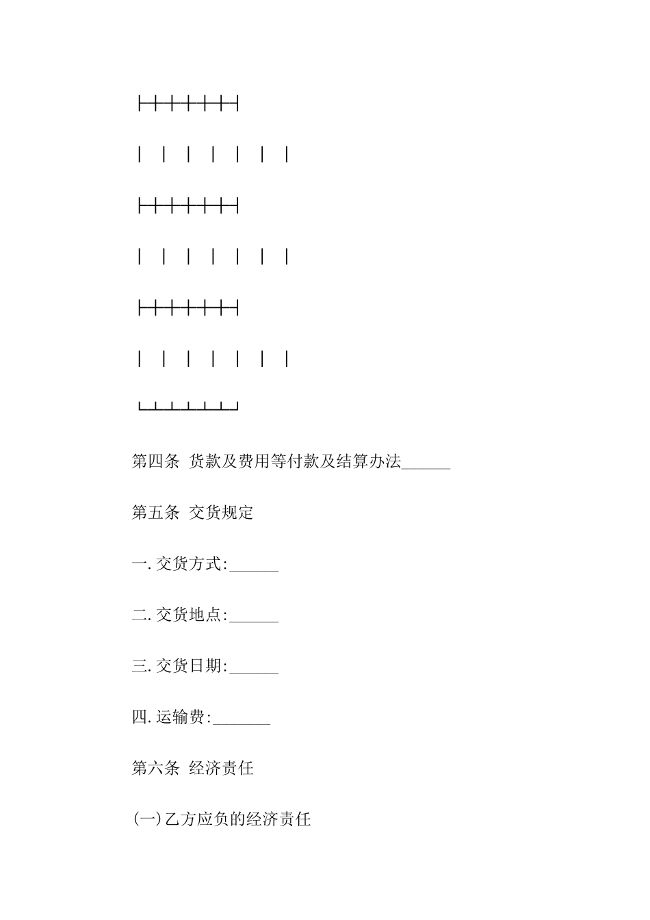 关于购销合同15篇_第2页