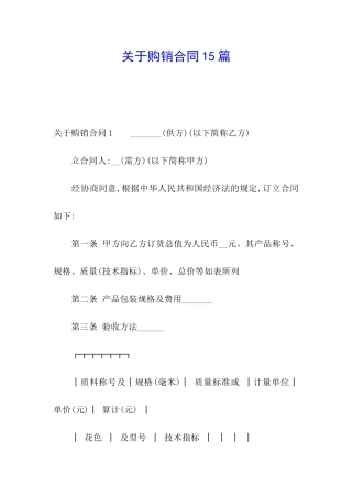 关于购销合同15篇
