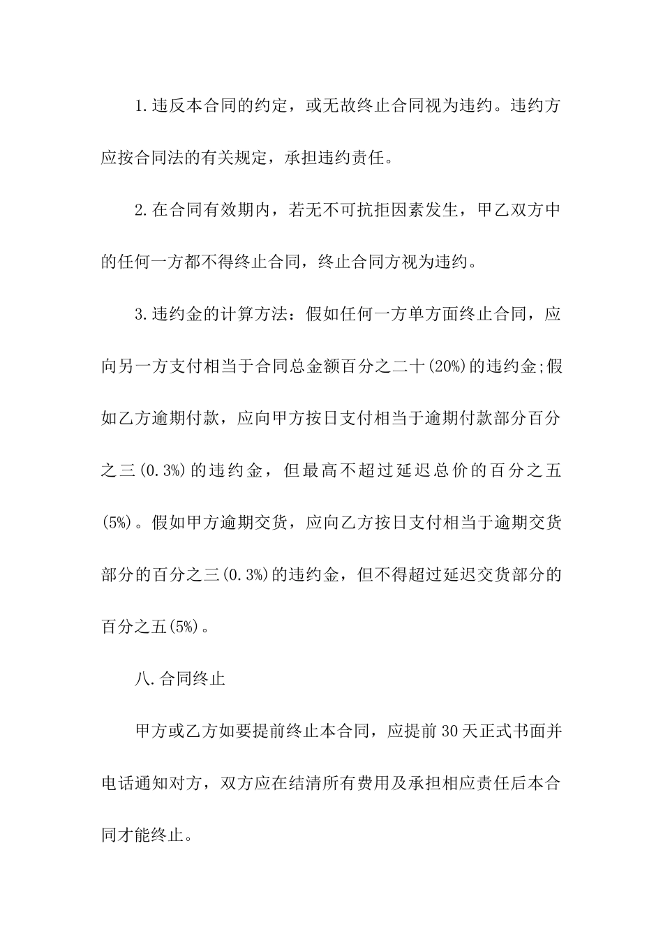 关于购销合同集合7篇_第2页