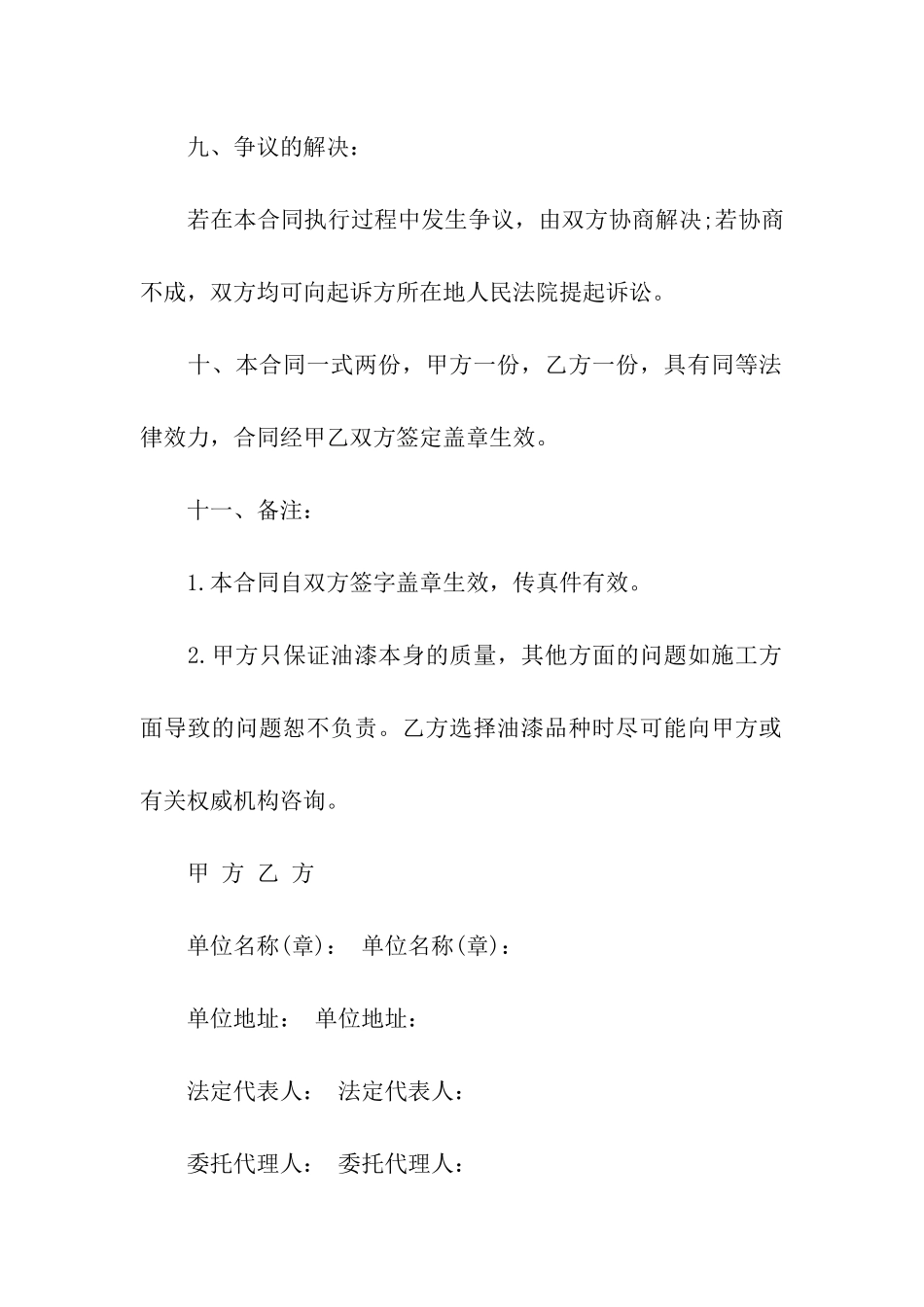 关于购销合同集合7篇_第3页