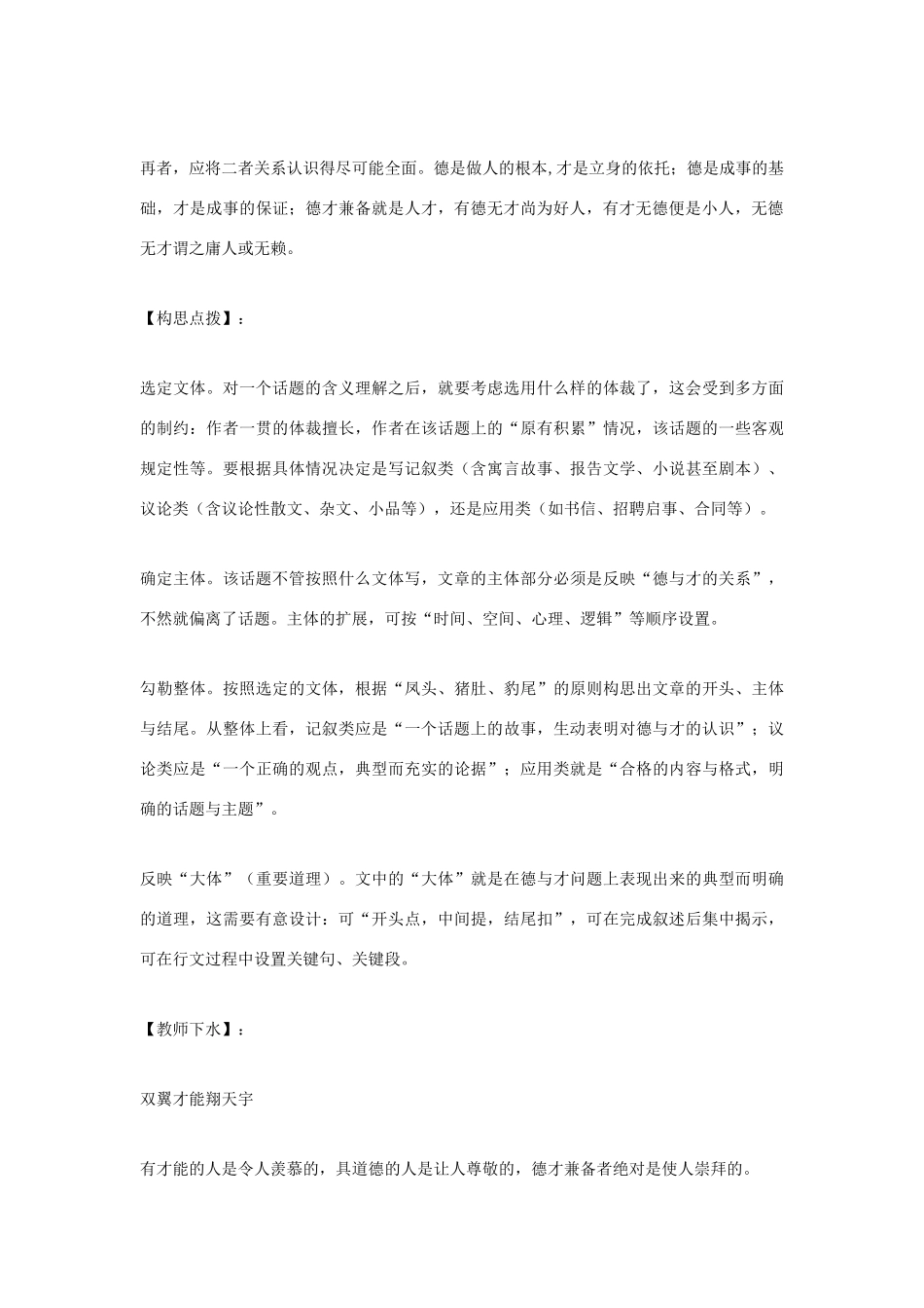 高中语文 话题实战演练 德与才素材_第2页
