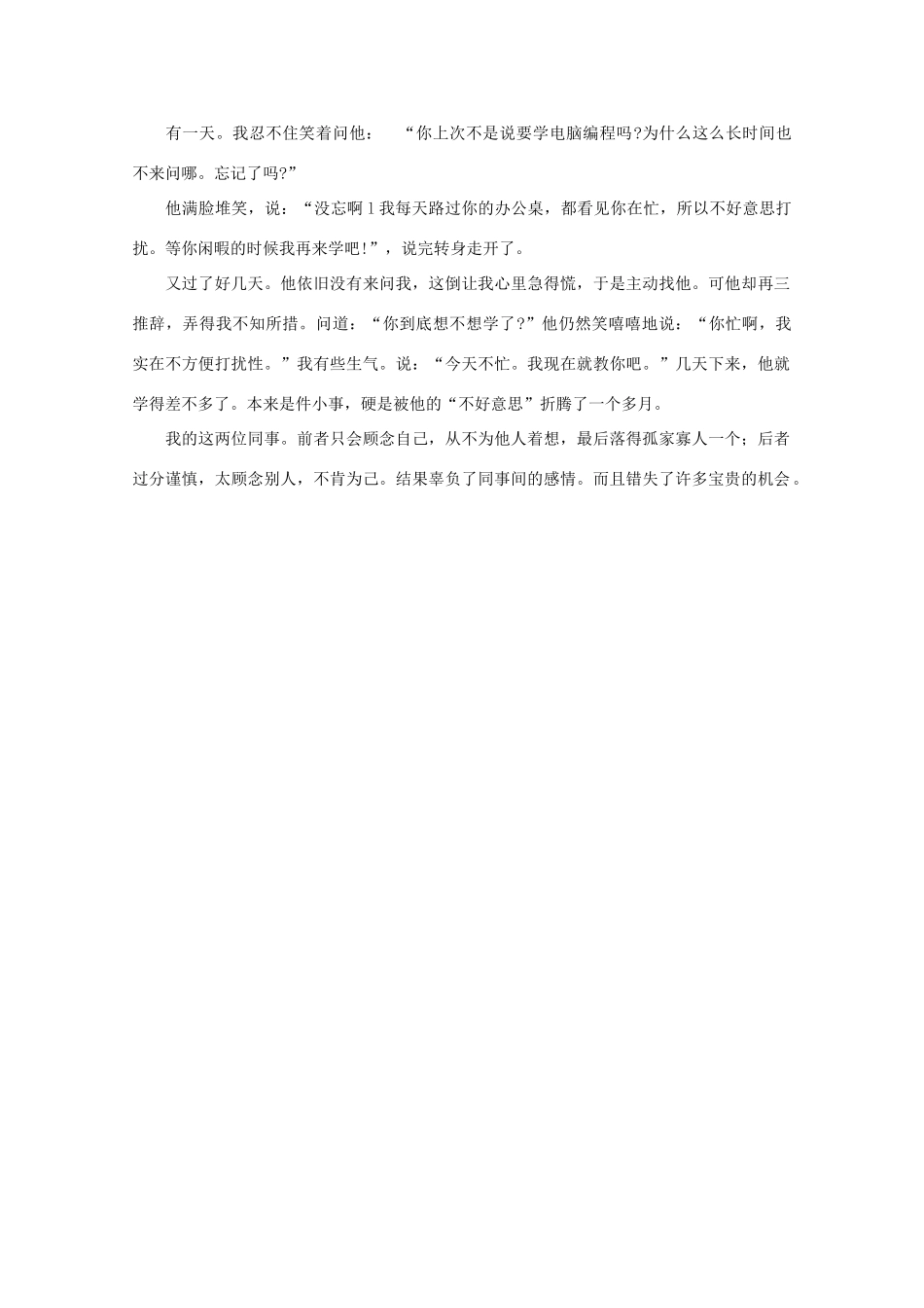 高中语文 阅读之做人与处世 顾念有度素材_第2页