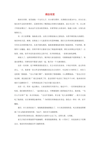 高中语文 阅读之做人与处世 顾念有度素材