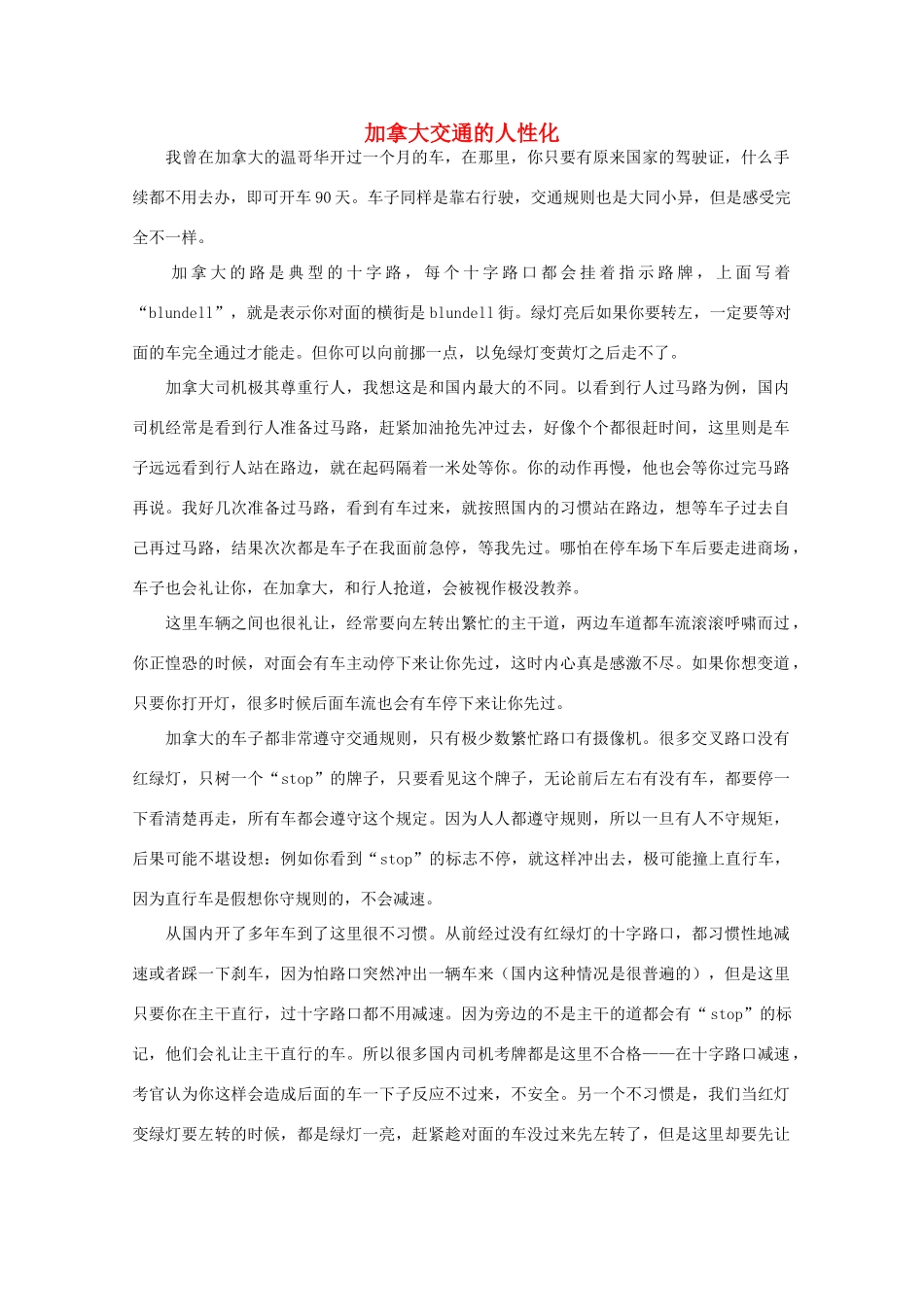 高中语文 阅读之做人与处世 加拿大交通的人性化素材_第1页