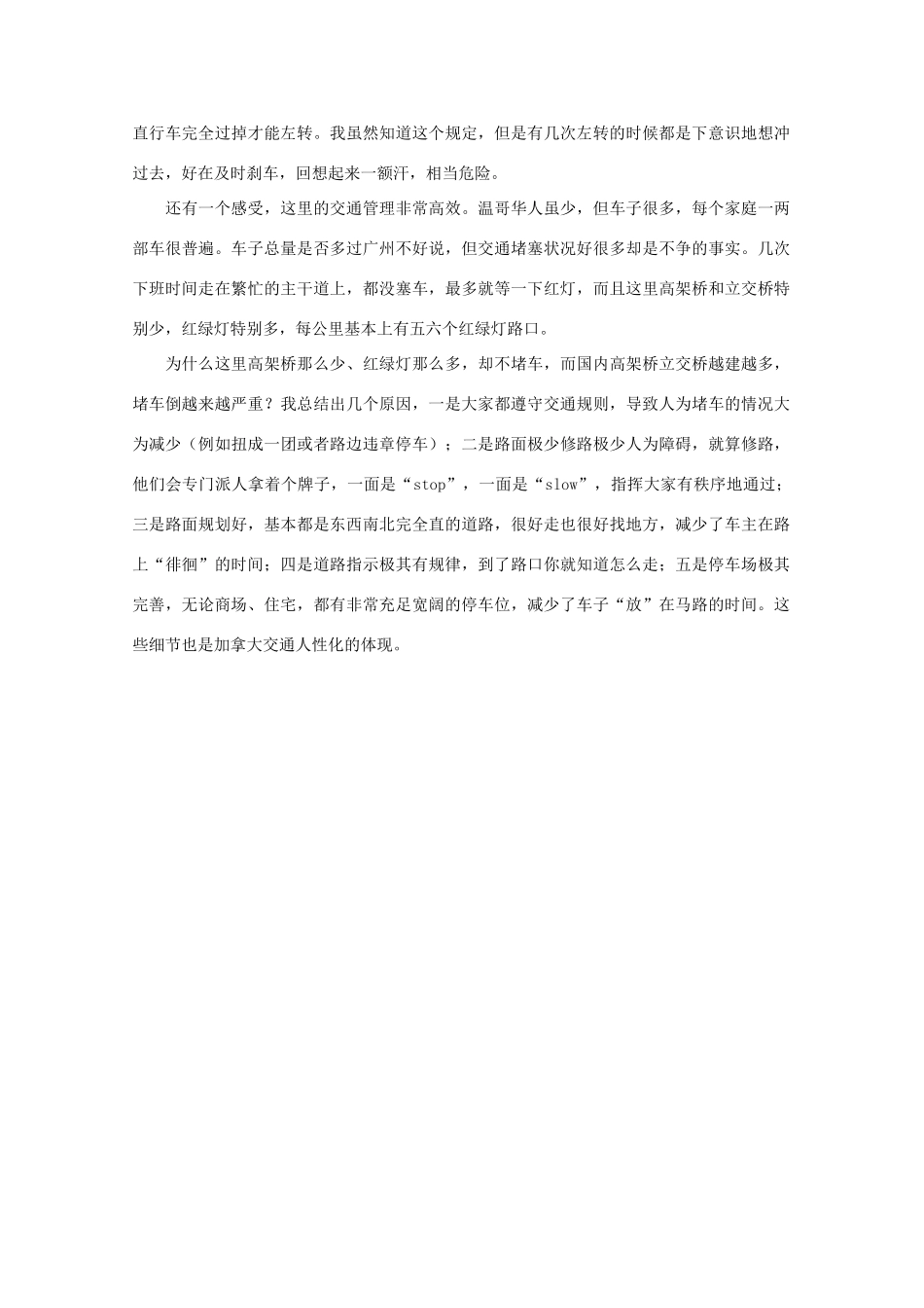 高中语文 阅读之做人与处世 加拿大交通的人性化素材_第2页