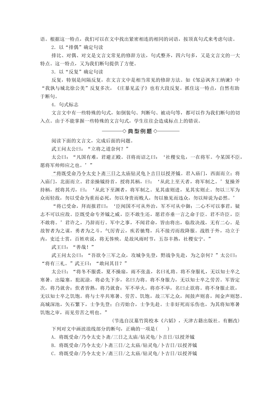 高中语文 考点链接4 文言断句学案（含解析）苏教版选修《唐宋八大家散文》-苏教版高中选修语文学案_第2页