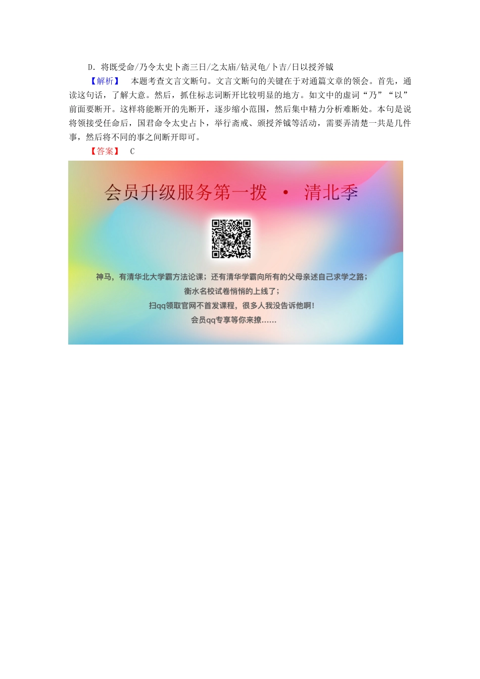 高中语文 考点链接4 文言断句学案（含解析）苏教版选修《唐宋八大家散文》-苏教版高中选修语文学案_第3页