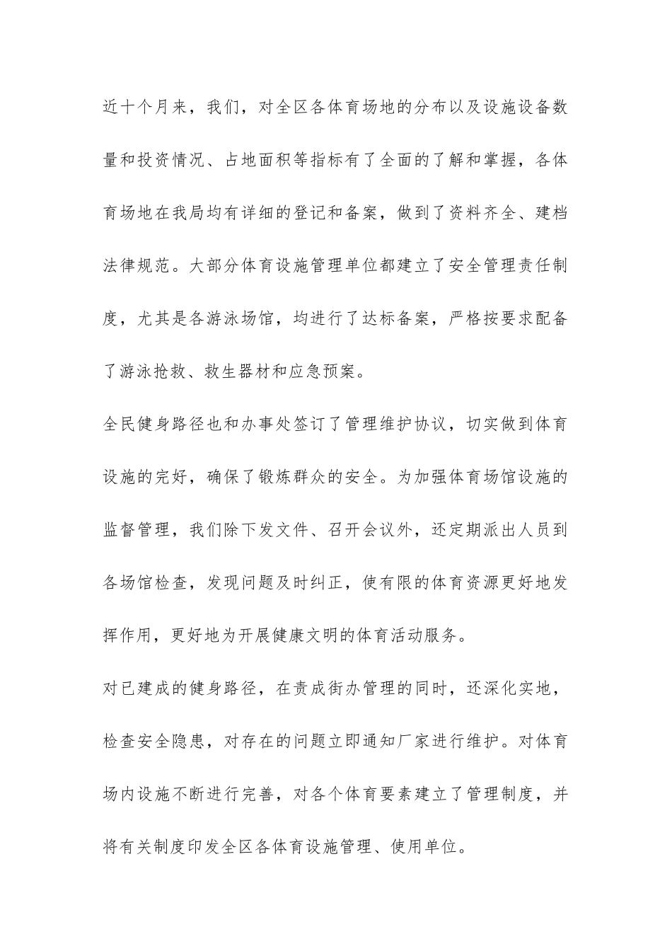 关于贯彻国务院《公共文化体育设施条例》的情况汇报-_第2页