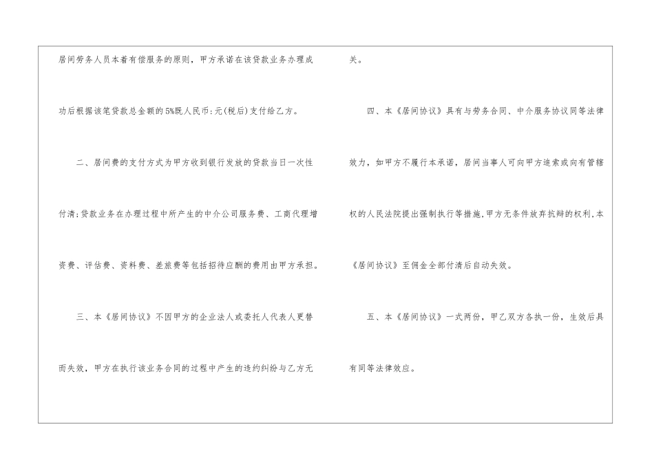 关于贷款协议书八篇_第2页